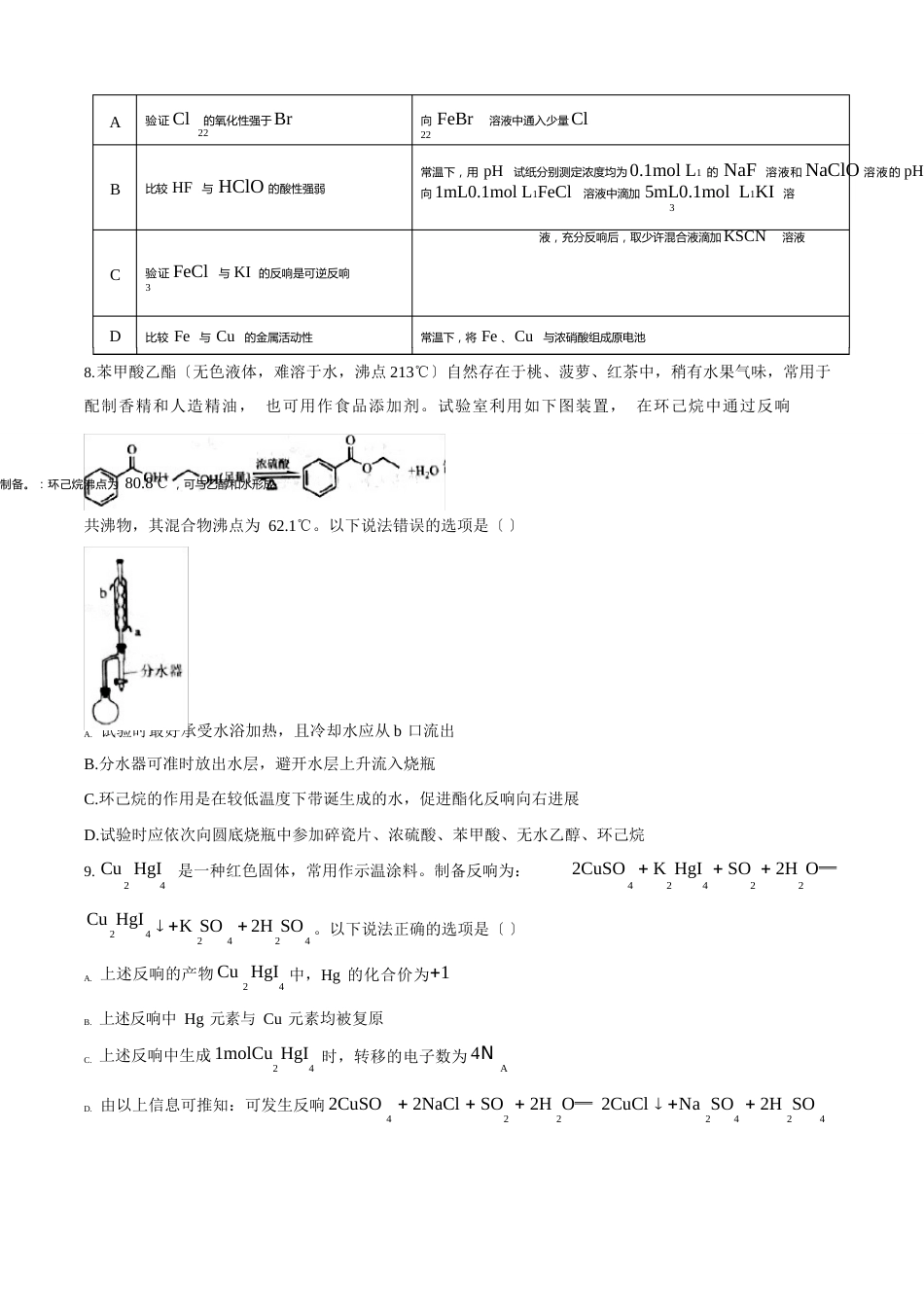 山东省日照市2023年届高三4月模拟考试(一模)化学试题_第3页