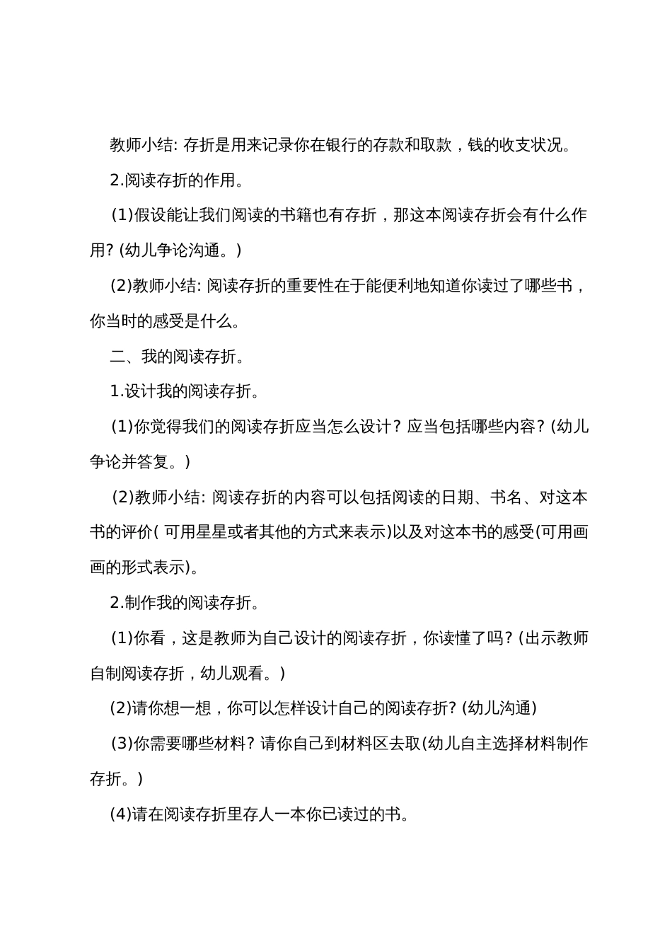 中班阅读区活动教案_第2页