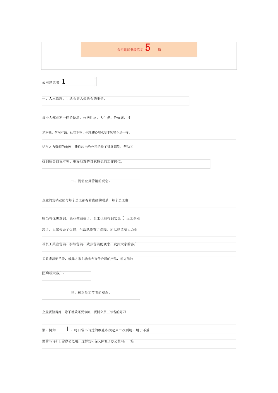 公司建议书范文_第1页