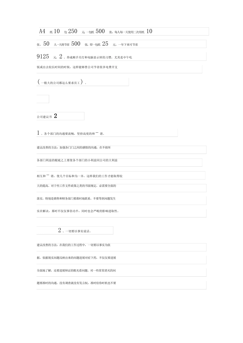 公司建议书范文_第2页