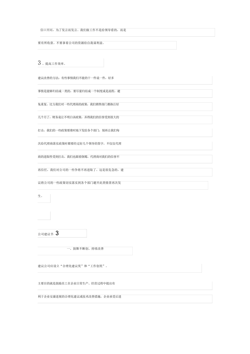 公司建议书范文_第3页