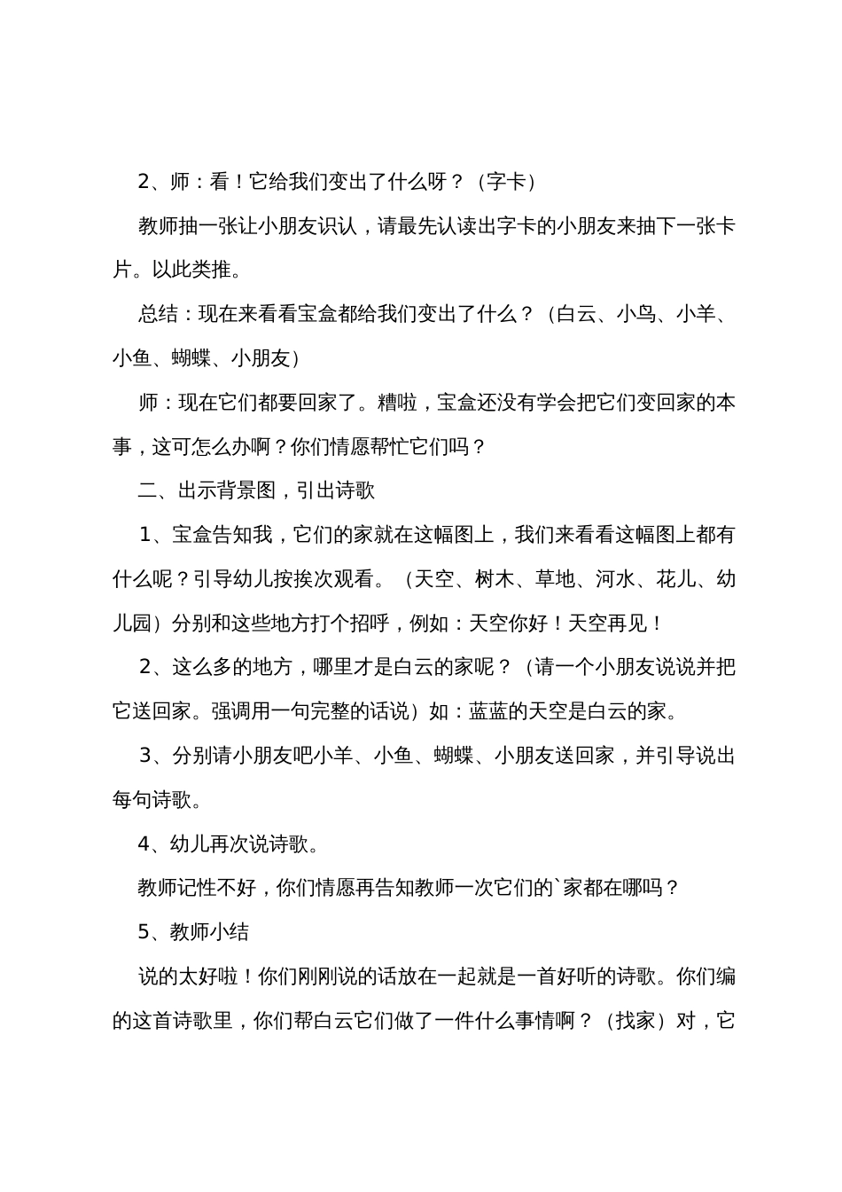 《家》幼儿园语言教学设计_第2页