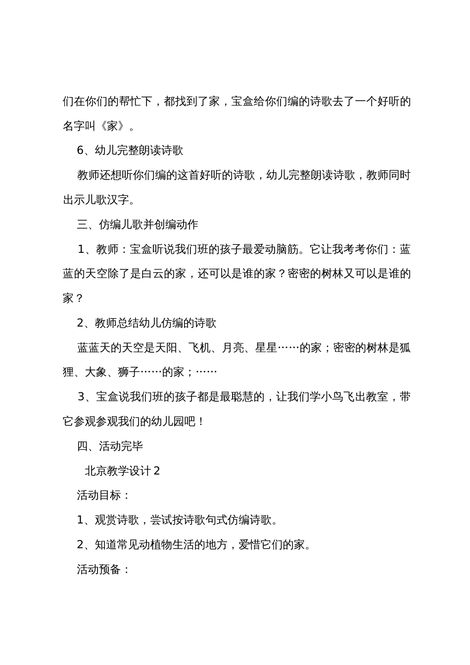 《家》幼儿园语言教学设计_第3页