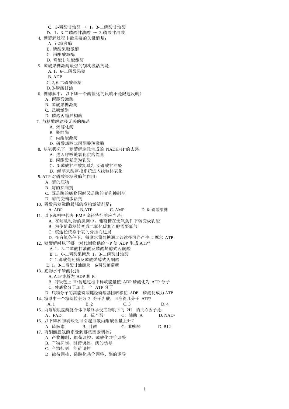 华中农业大学生物化学本科试题库（糖代谢）_第2页