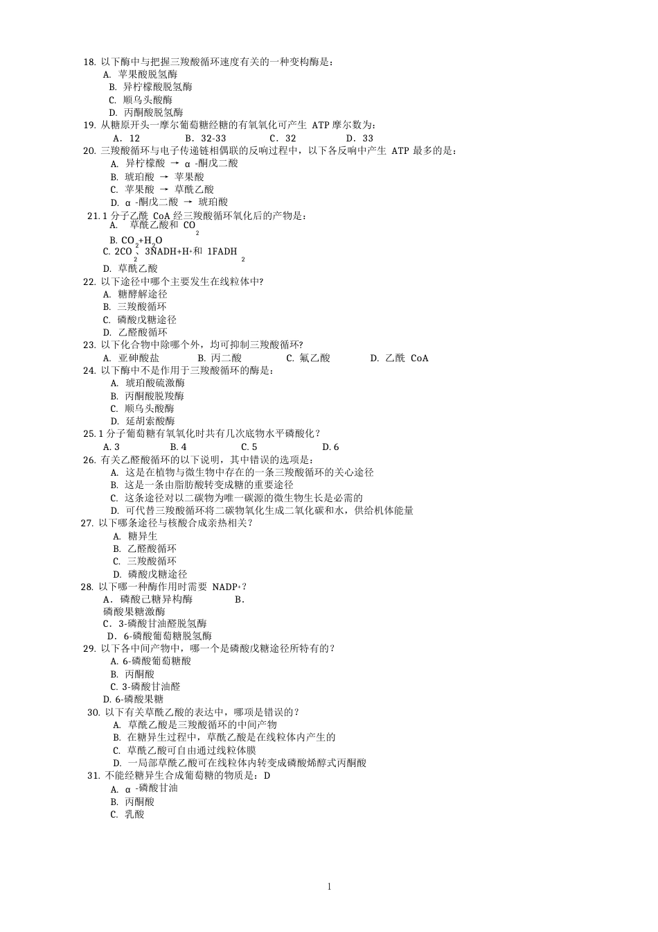 华中农业大学生物化学本科试题库（糖代谢）_第3页