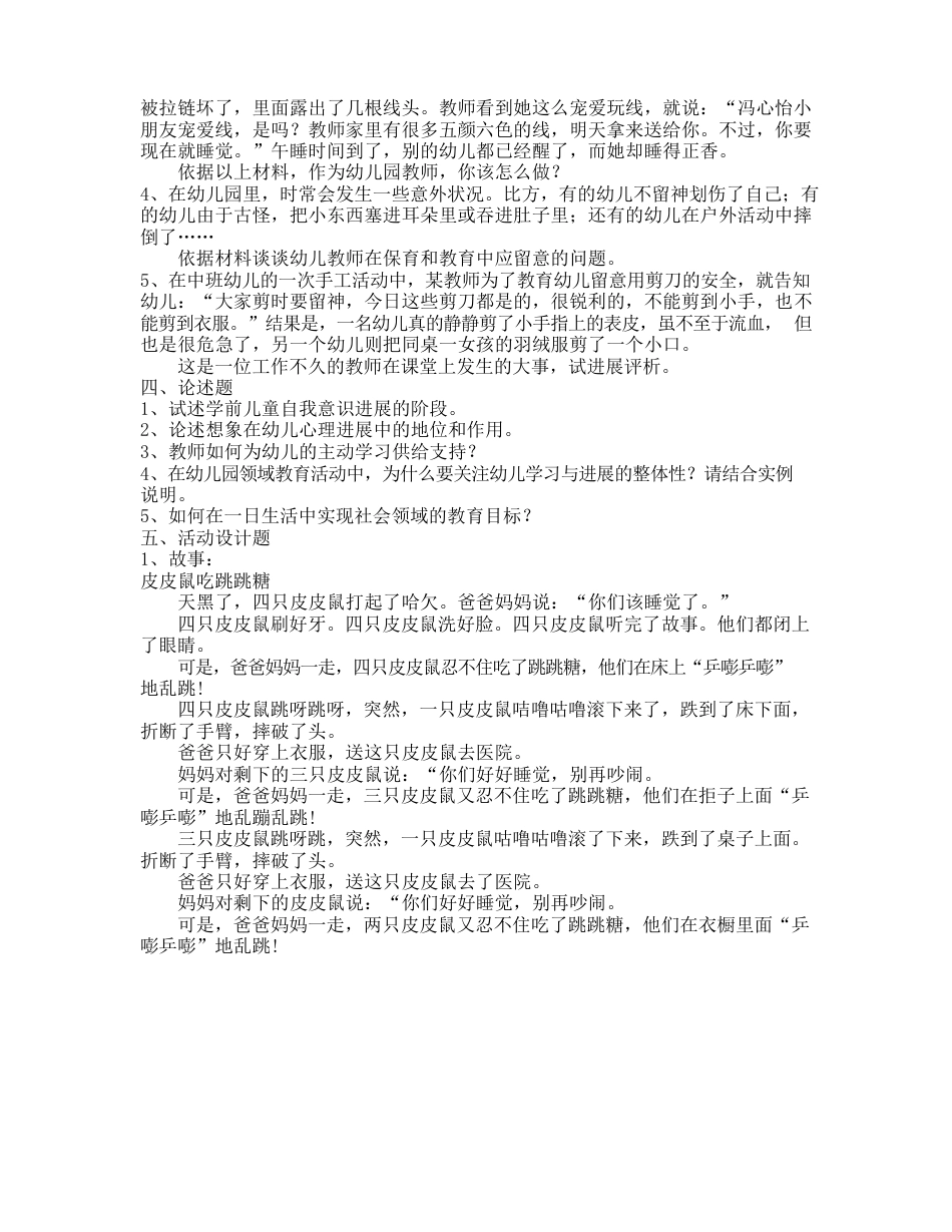 云南教师资格考试幼儿《保教知识与能力》模拟真题十三_第3页