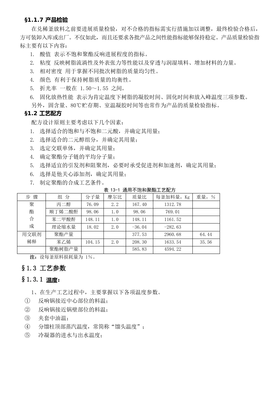 工厂设计聚酯生产工艺流程_第2页