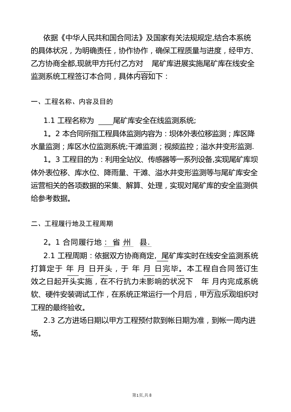 尾矿库在线监测系统项目合同样本_第2页