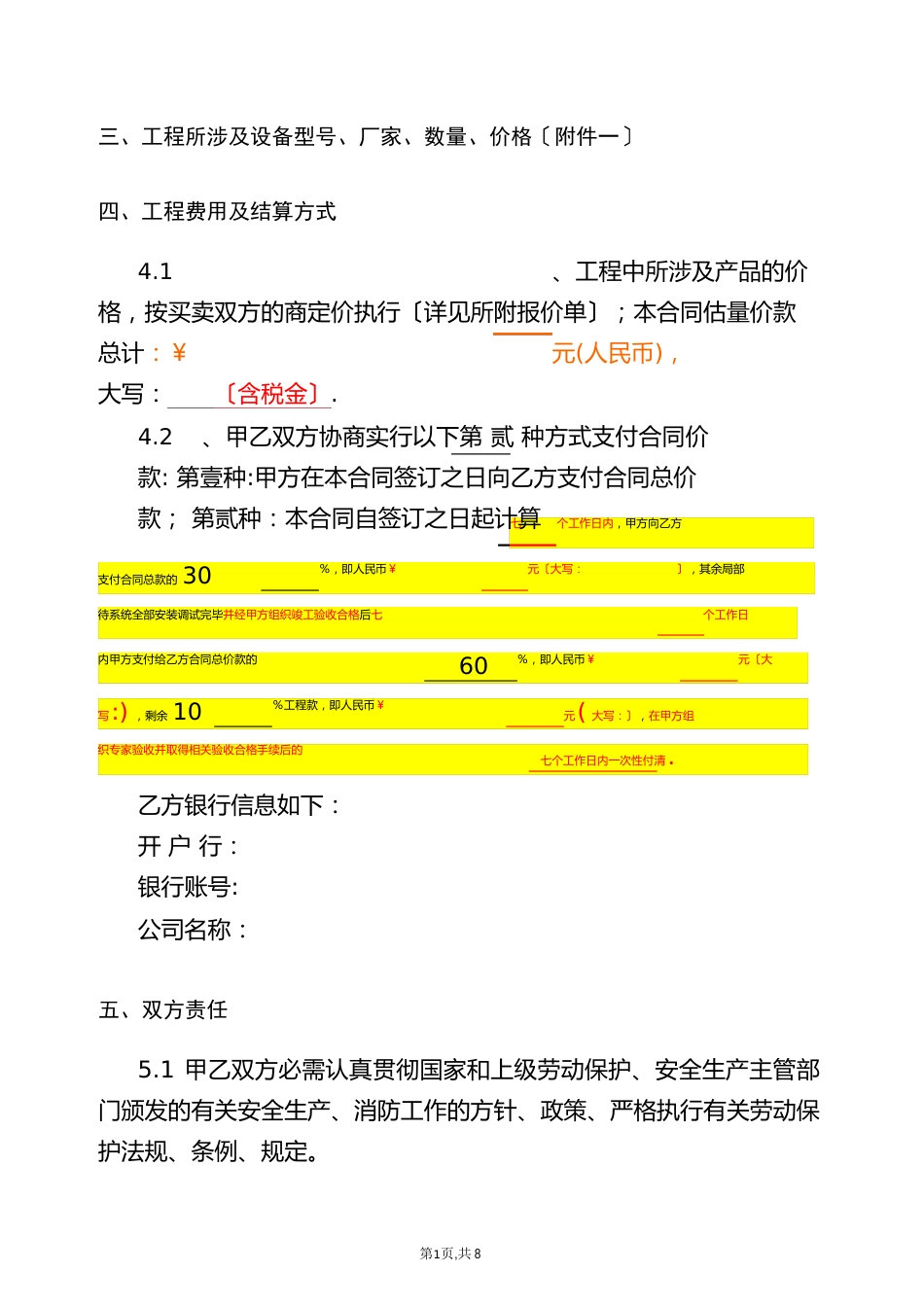 尾矿库在线监测系统项目合同样本_第3页