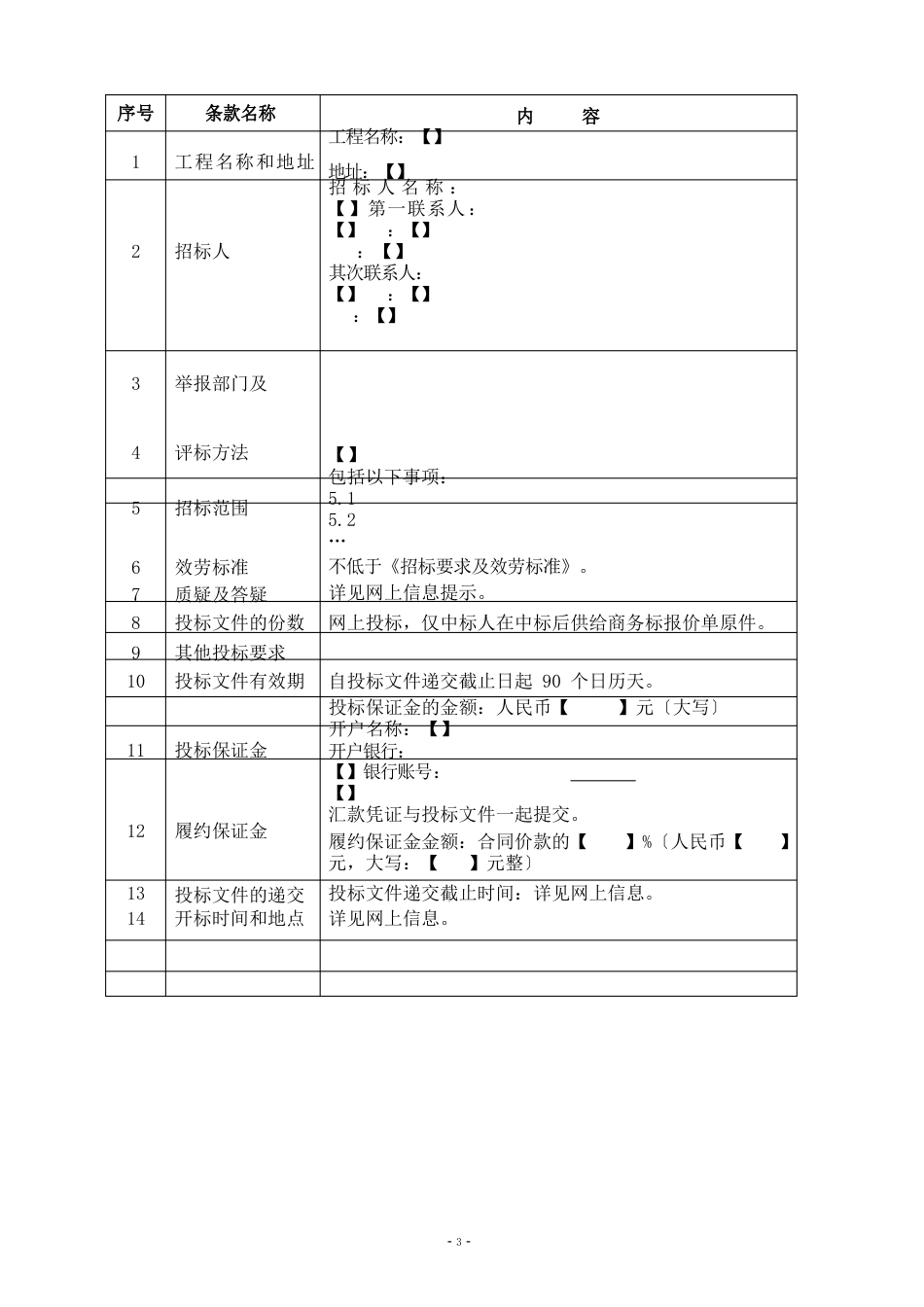 绿植租赁招标文件及合同示范文本_第3页