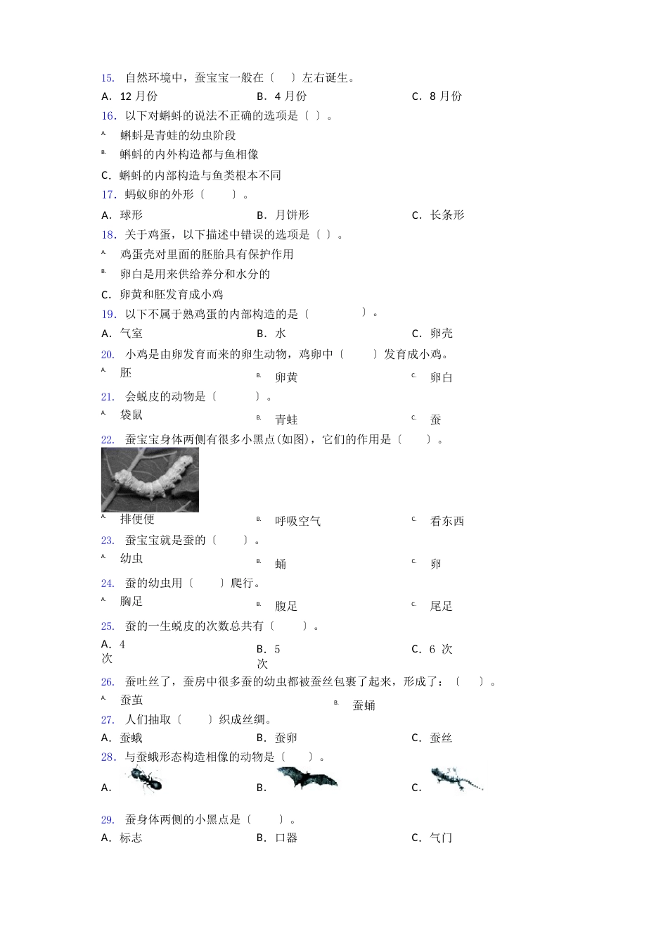 苏州苏州大学实验学校三年级下册科学期末试卷练习(含答案)_第2页