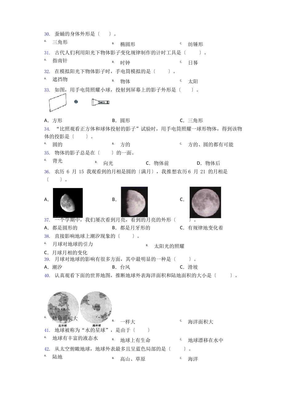 苏州苏州大学实验学校三年级下册科学期末试卷练习(含答案)_第3页