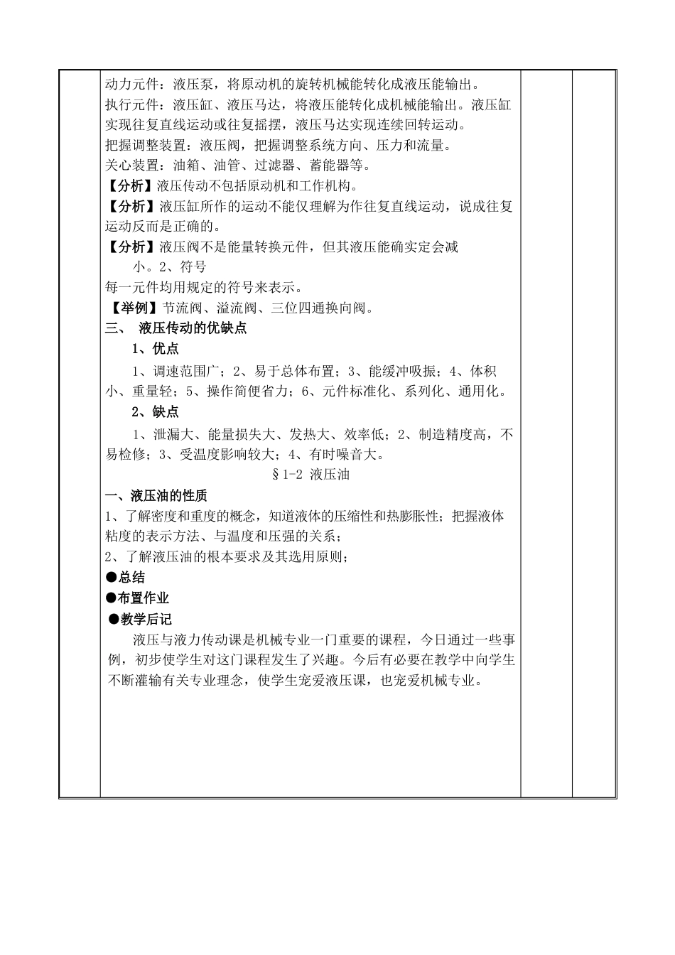 《液压传动》教案_第2页