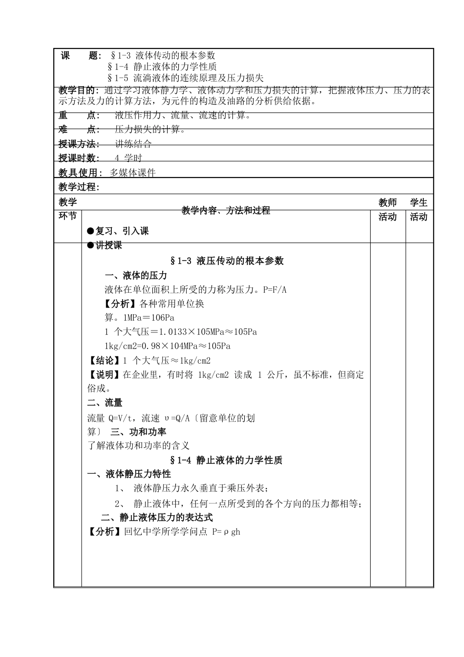 《液压传动》教案_第3页