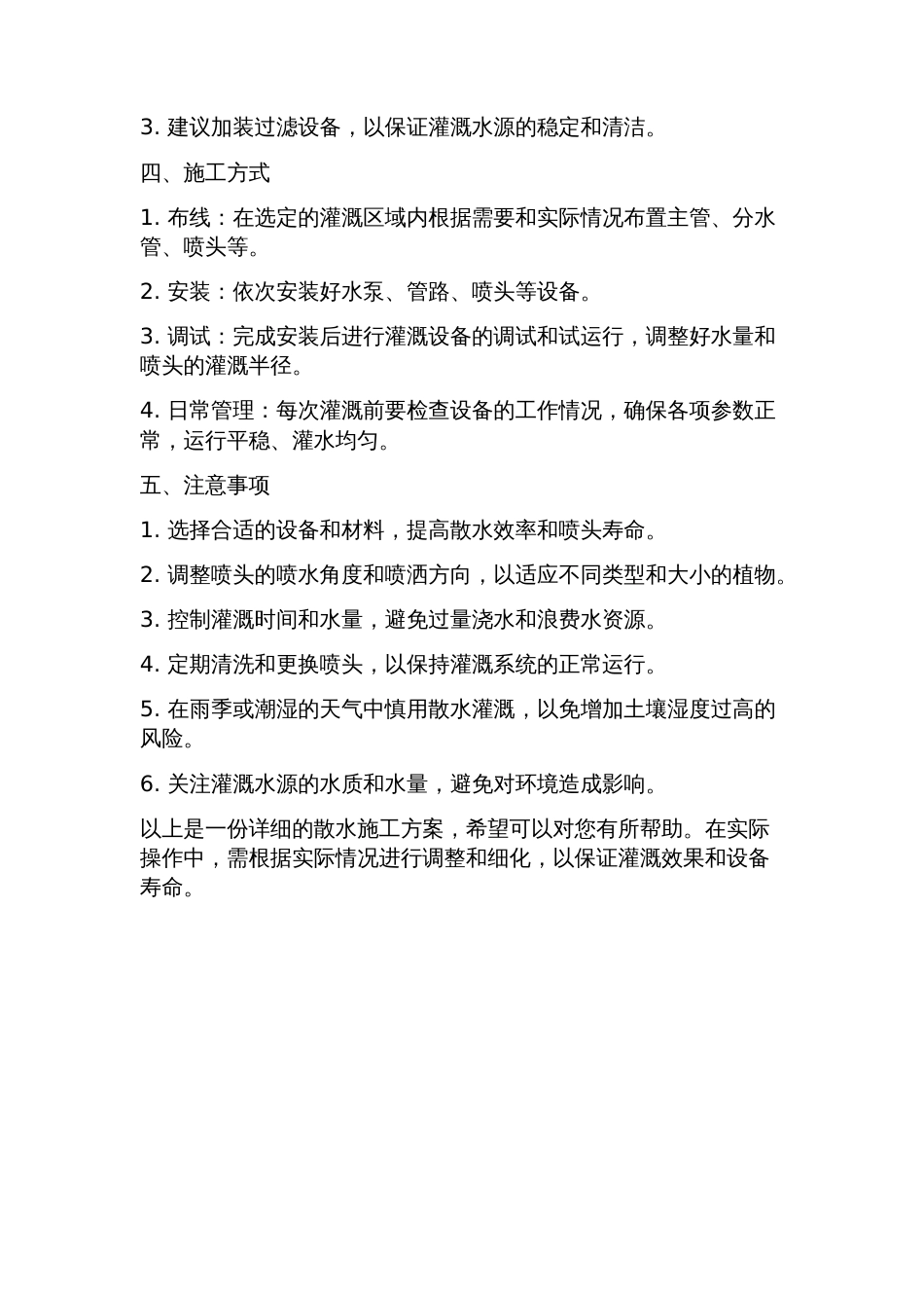 散水施工方案_第2页