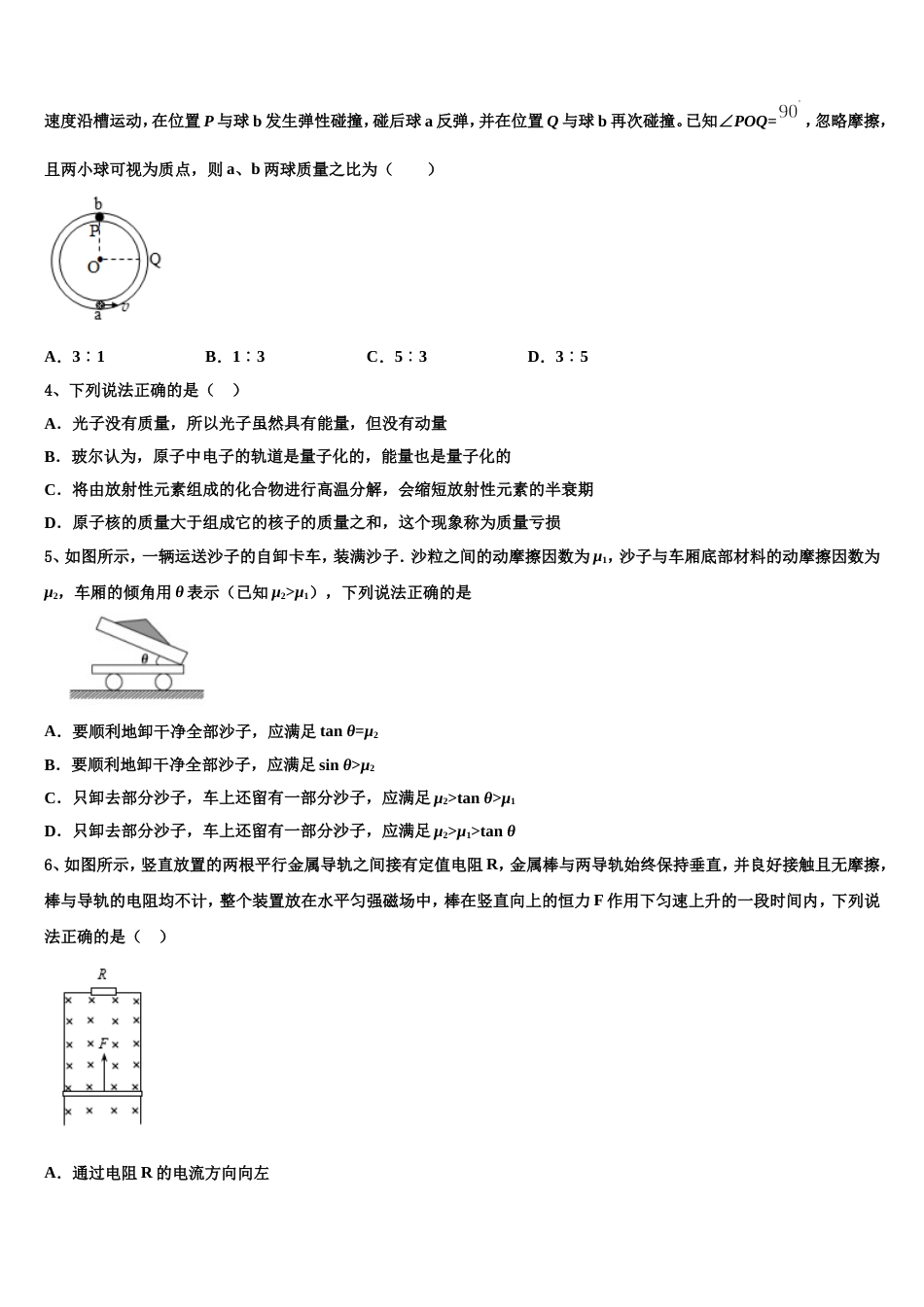 甘肃省金昌市永昌四中2022-2023学年高考模拟最后十套：物理试题（九）考前提分仿真卷_第2页