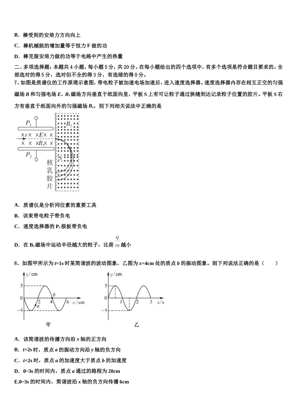 甘肃省金昌市永昌四中2022-2023学年高考模拟最后十套：物理试题（九）考前提分仿真卷_第3页