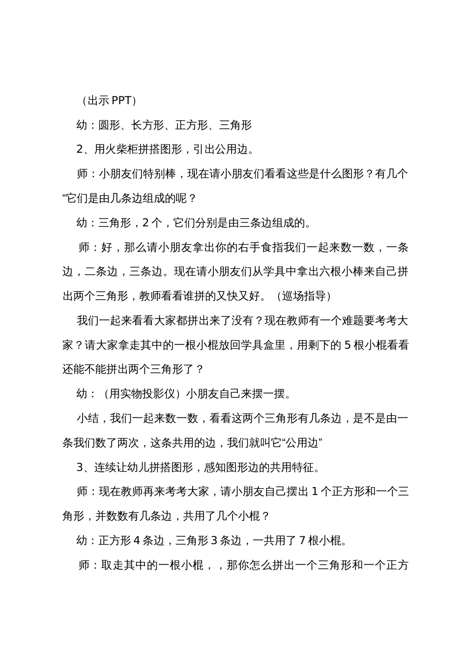 幼儿园大班数学教案《公用边》_第2页