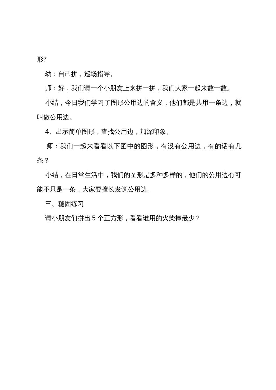 幼儿园大班数学教案《公用边》_第3页