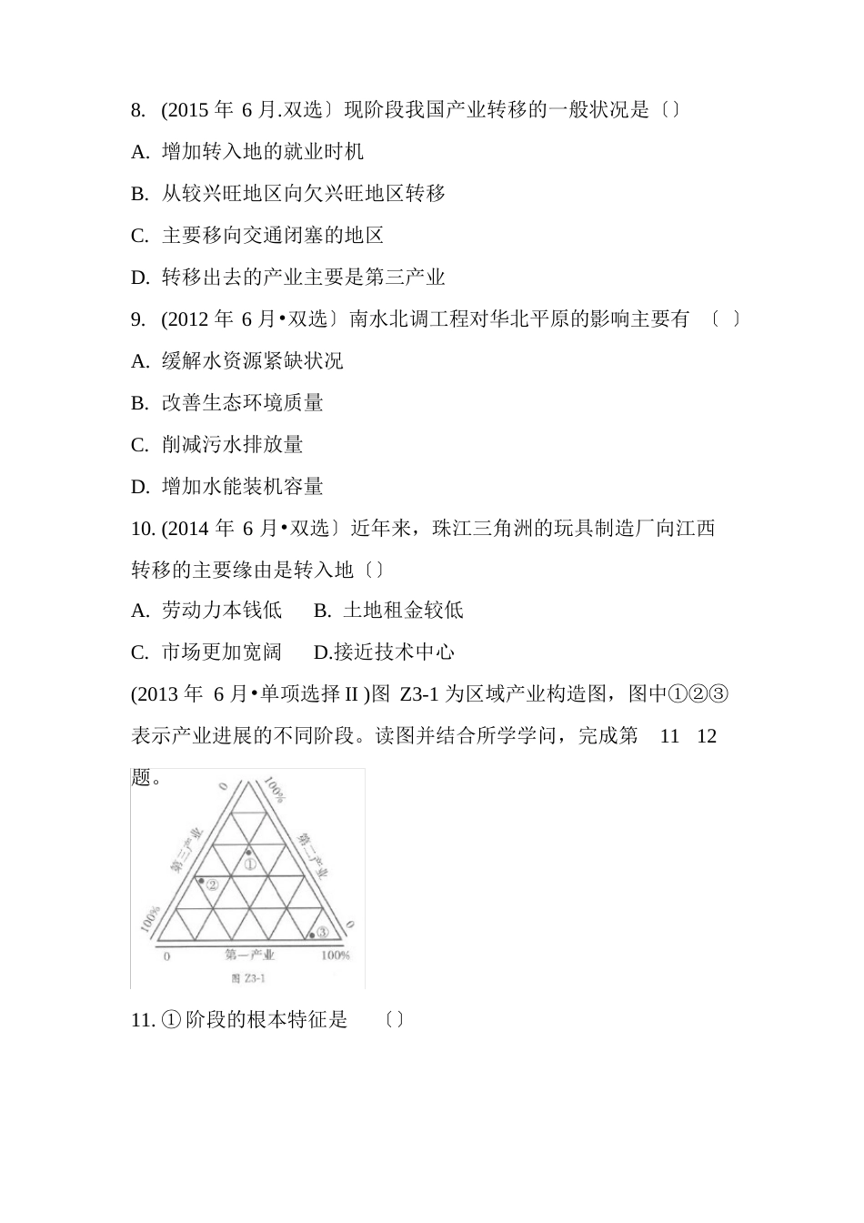 2023年广东省普通高中学业水平考试地理真题汇编(必修三)_第3页