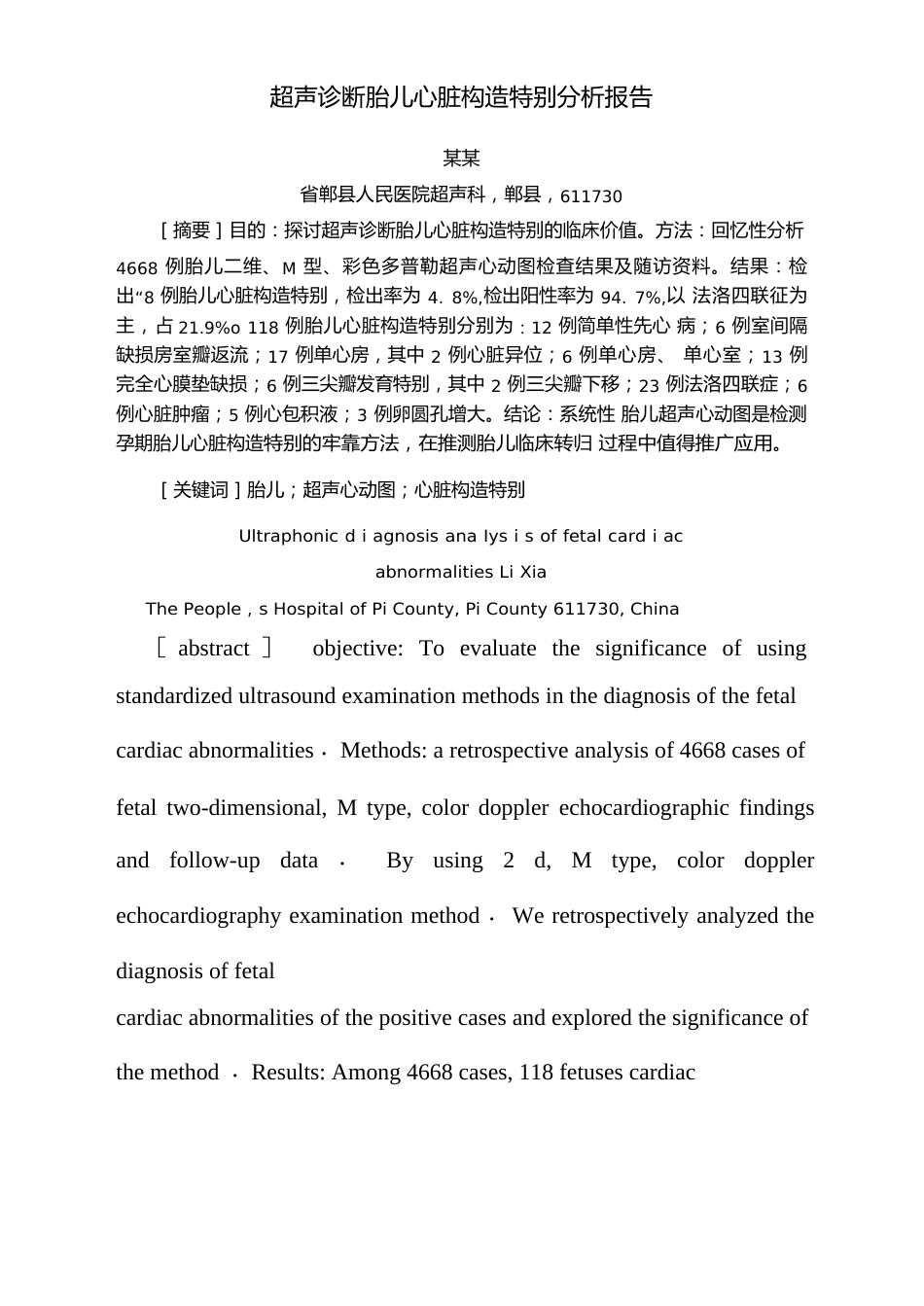 超声诊断胎儿心脏结构异常分析报告模版_第1页