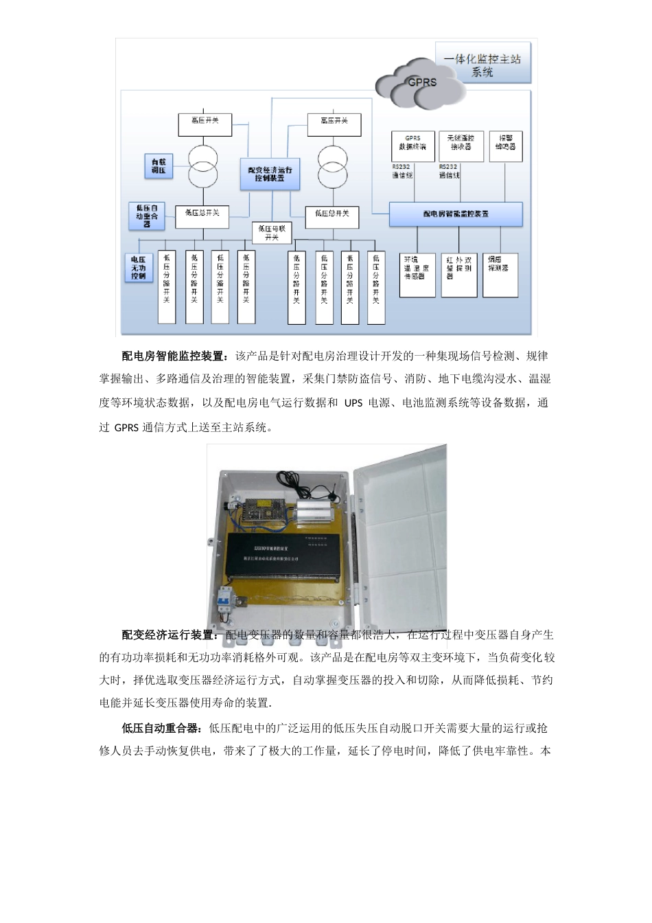 数字化配电房的建设与应用_第2页