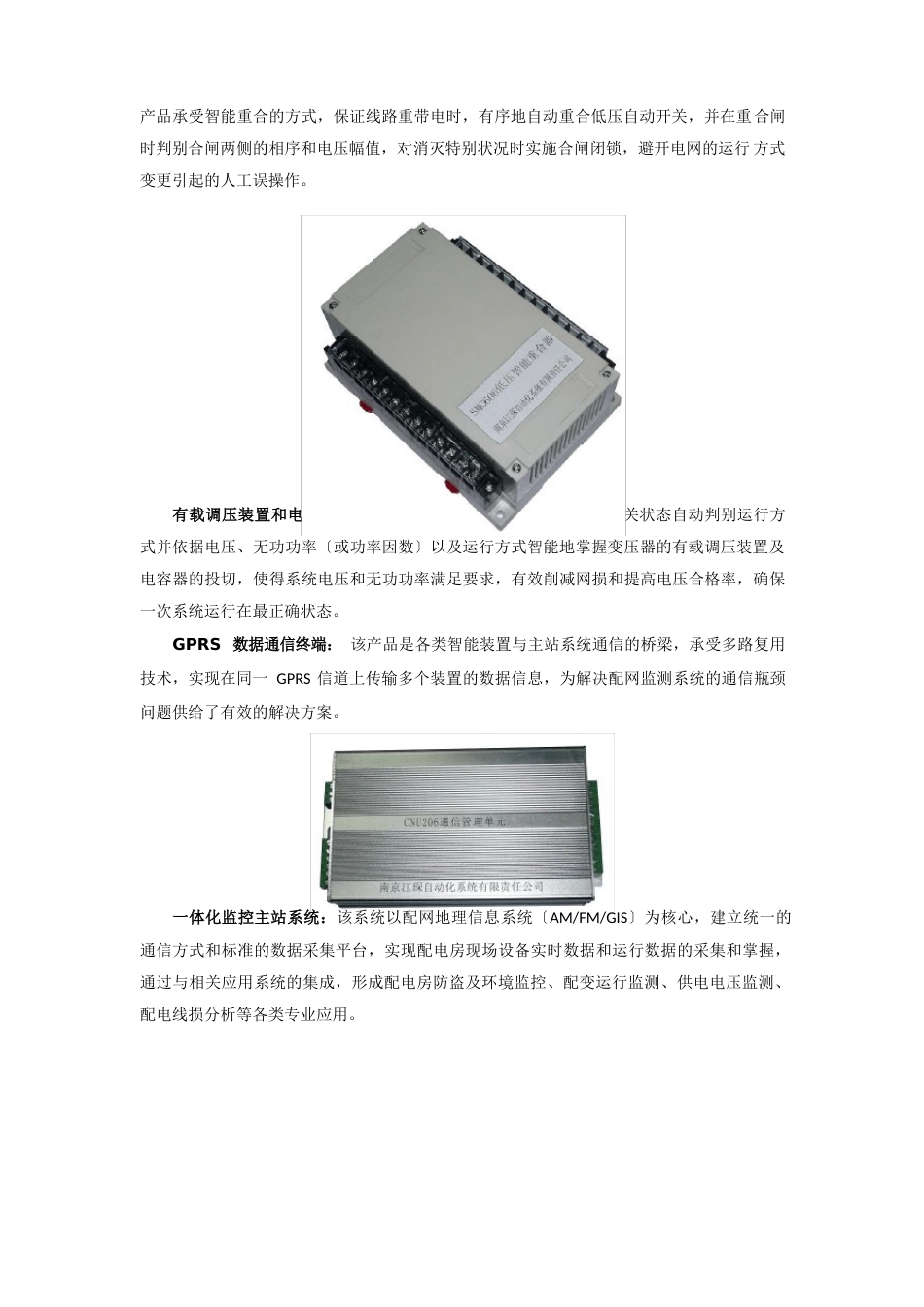 数字化配电房的建设与应用_第3页