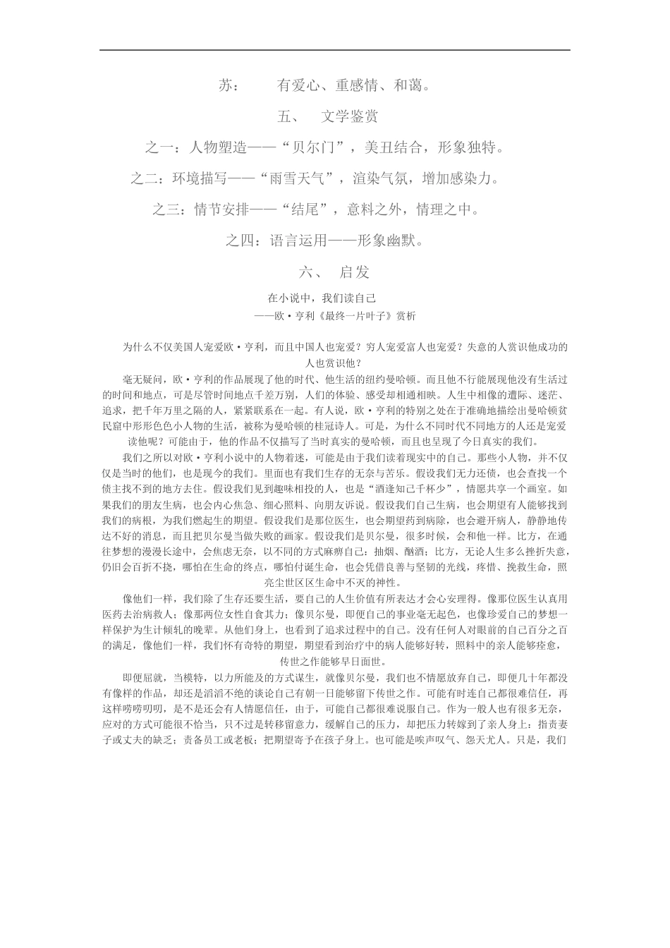 最后一片叶子综述_第3页