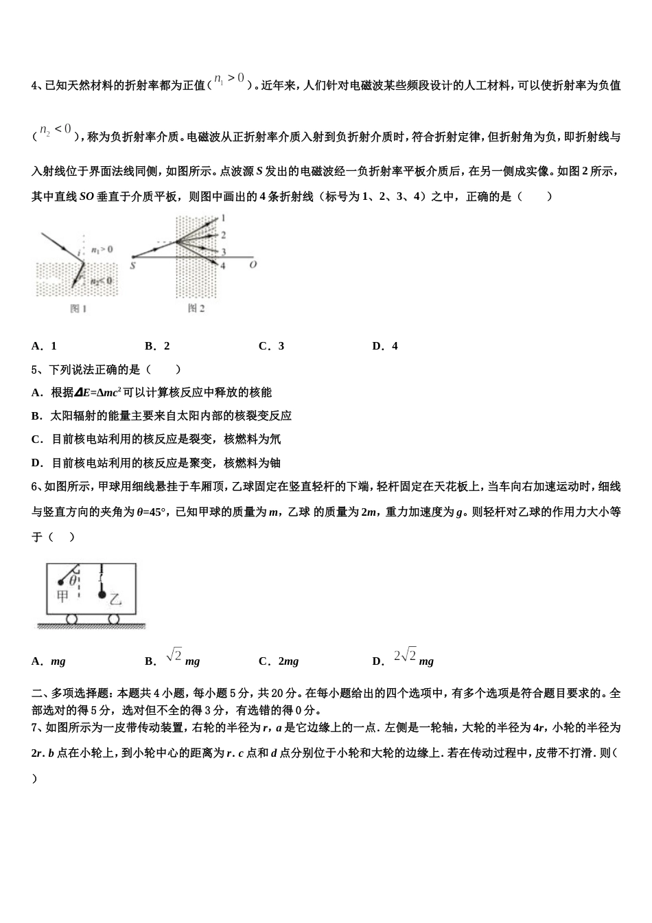 重庆市万州第一中学2023届高三5月第四次模考物理试题试卷_第2页