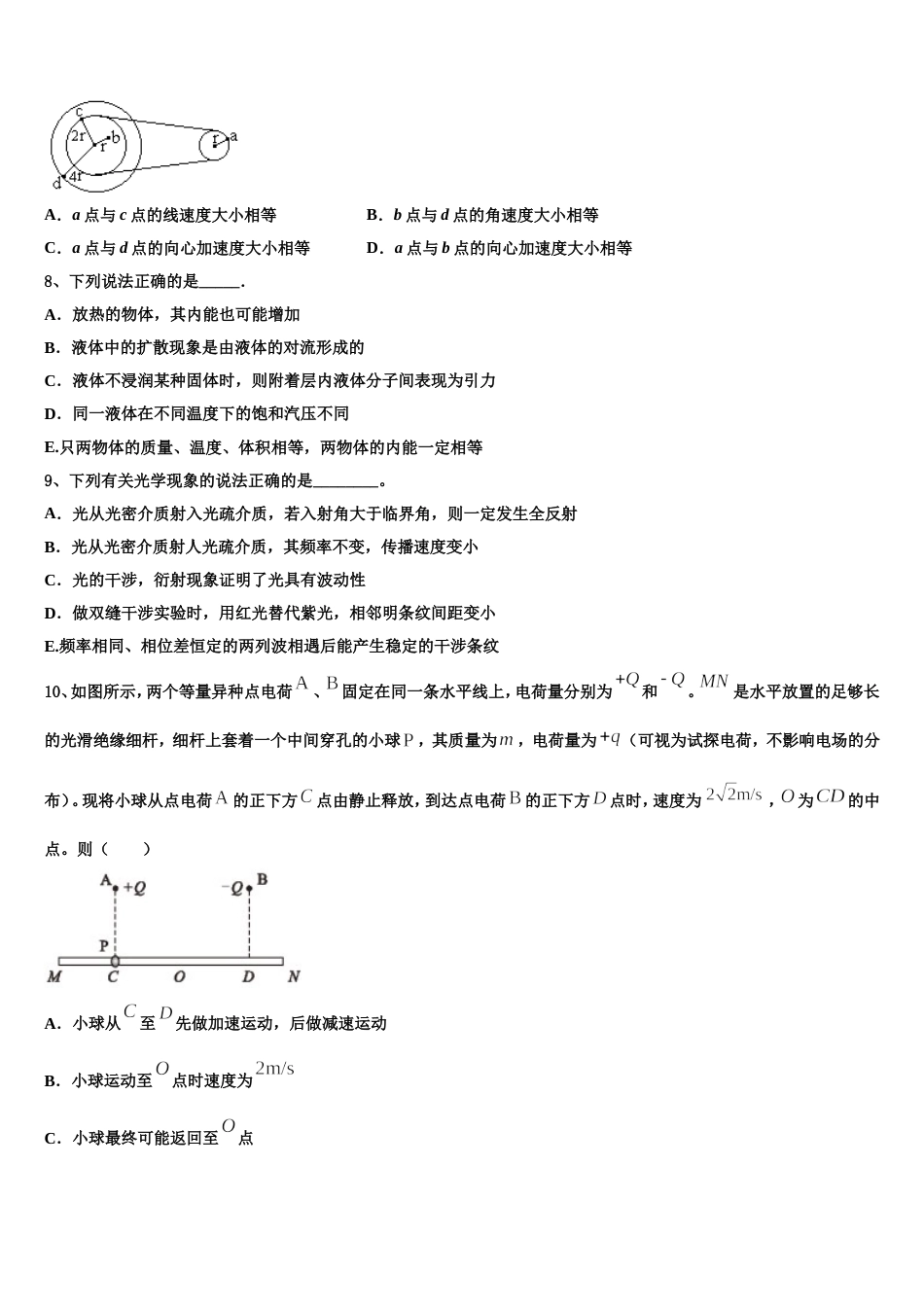 重庆市万州第一中学2023届高三5月第四次模考物理试题试卷_第3页