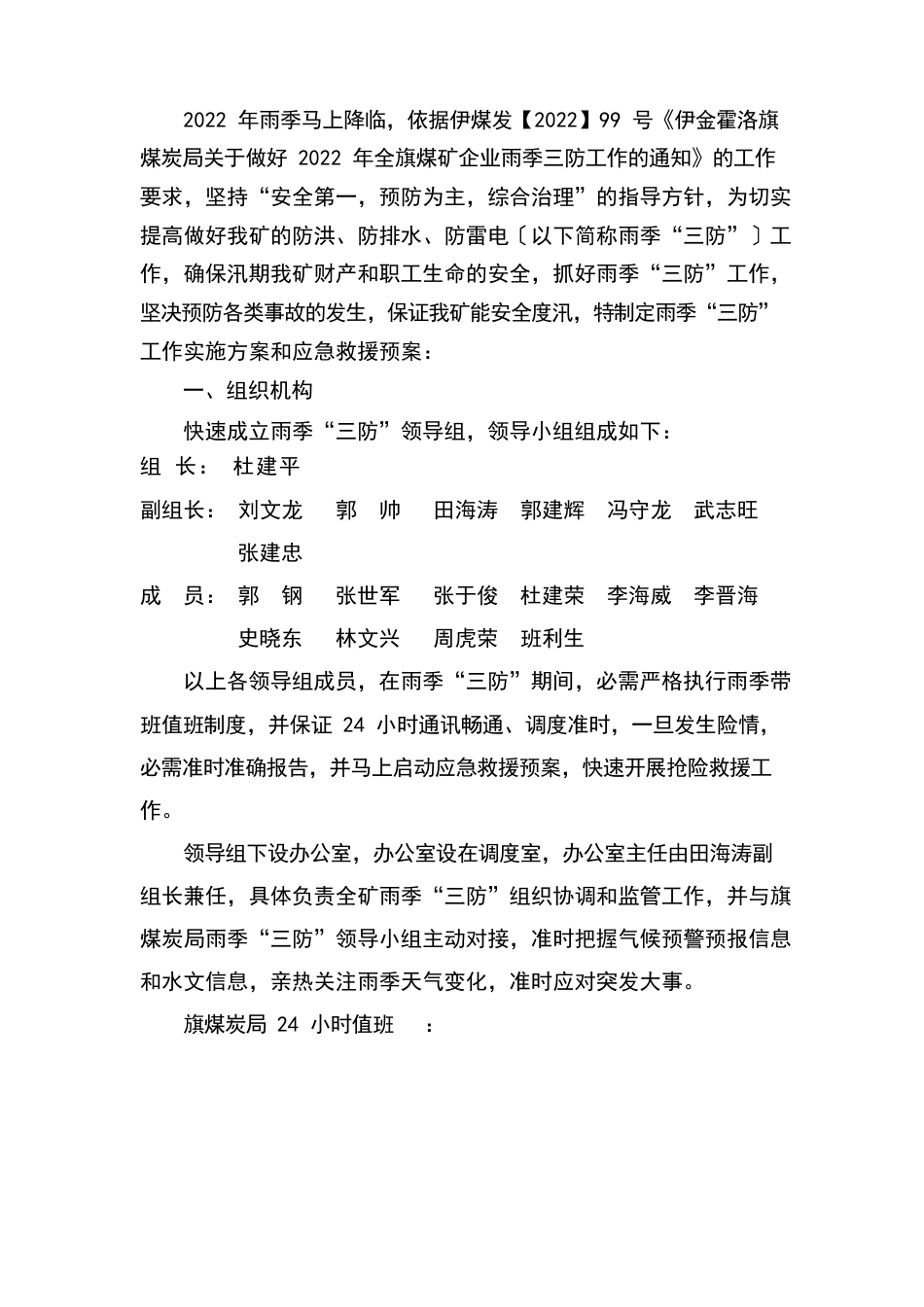 雨季三防工作实施方案_第2页