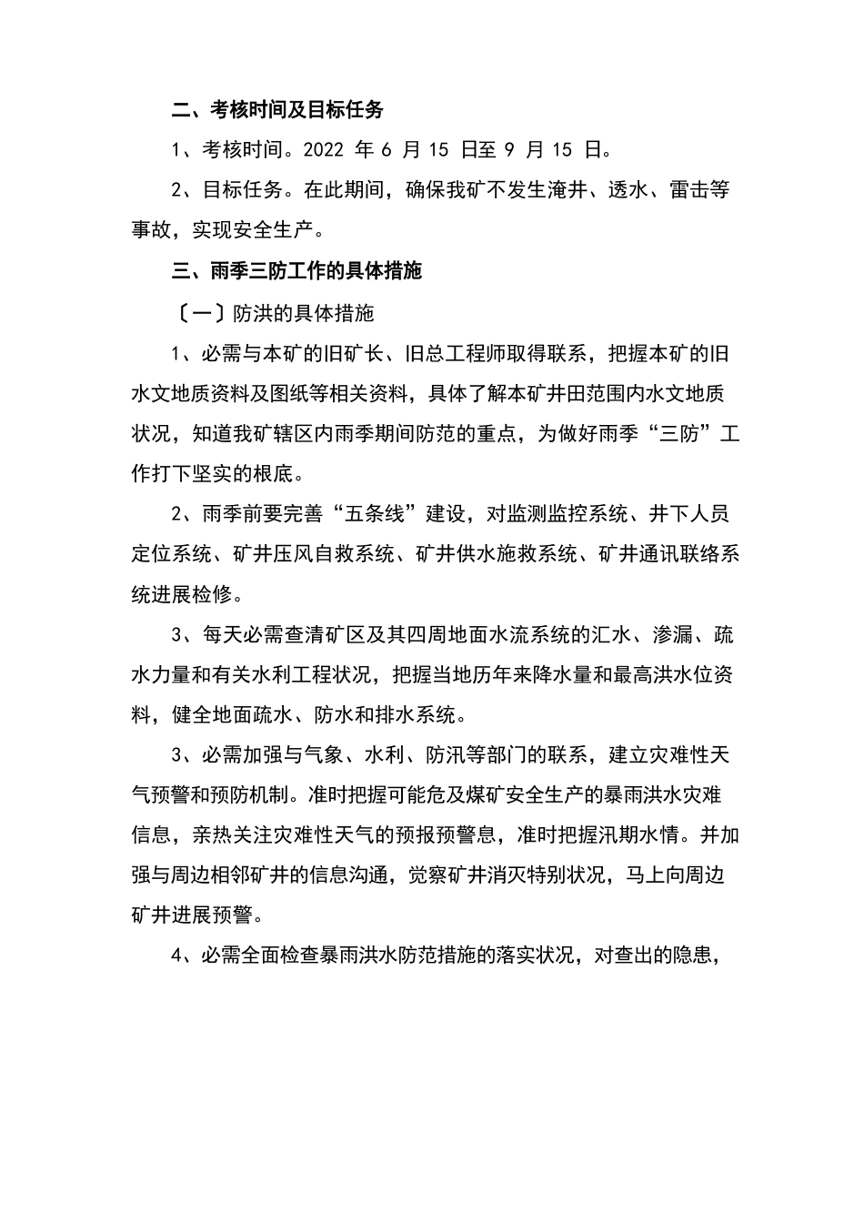雨季三防工作实施方案_第3页