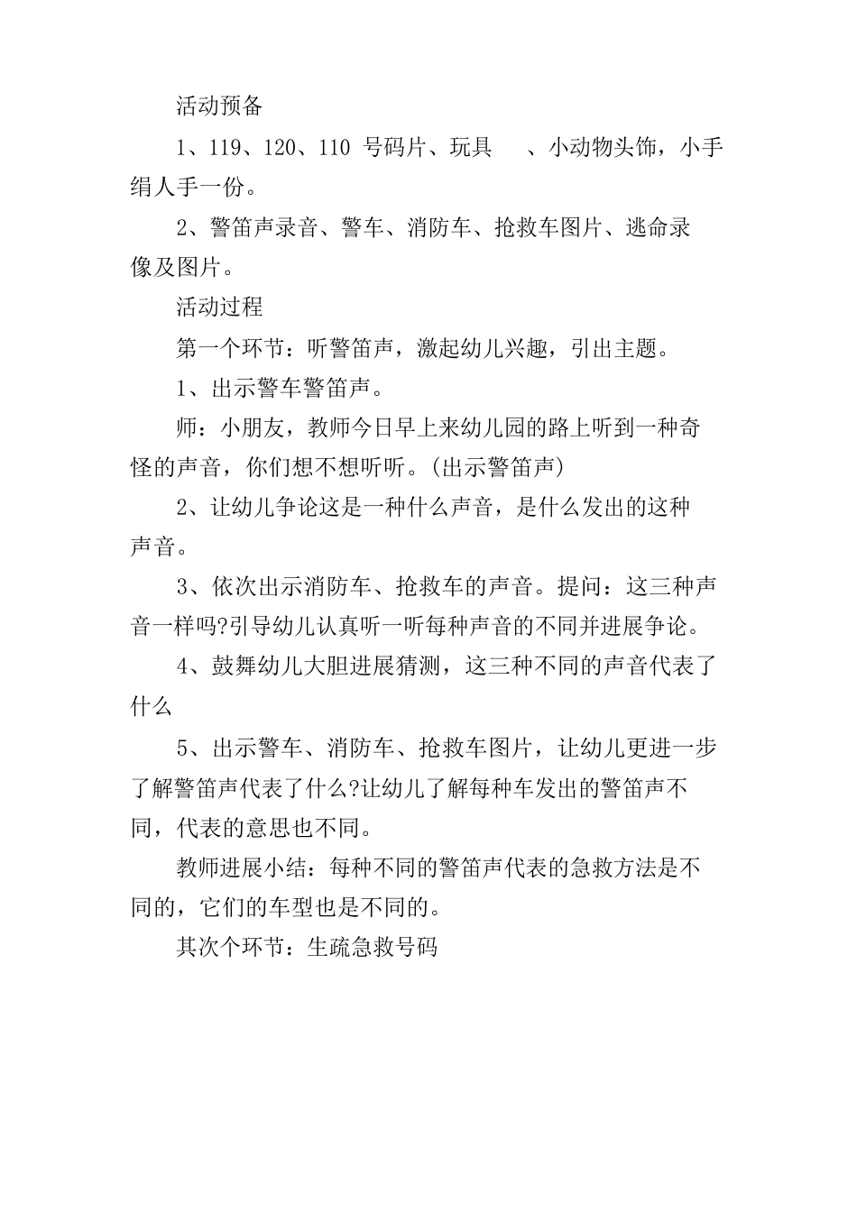 中班安全教案反思_第2页