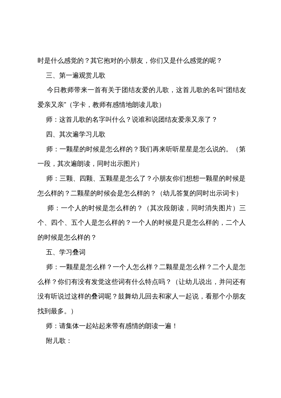 幼儿园中班语言教案三篇_第2页