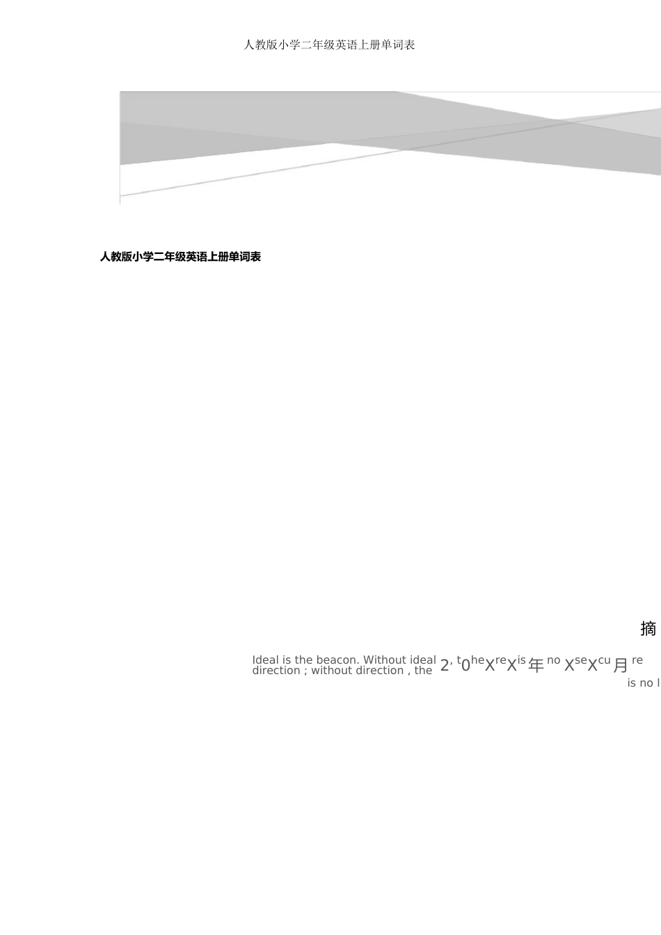 最新人教版小学二年级英语上册单词表教案资料_第1页