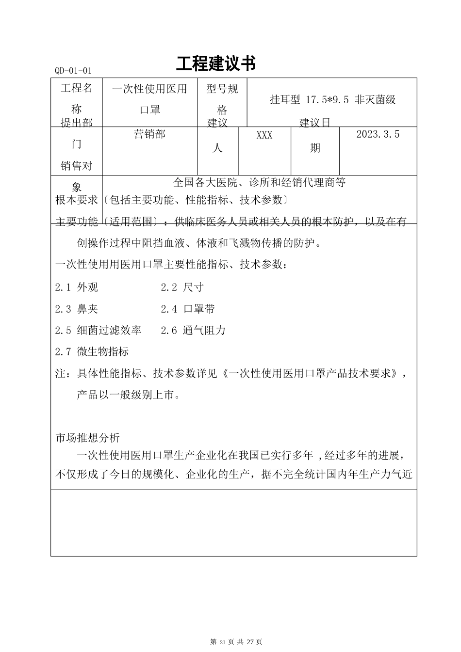 一次性使用医用口罩产品开发设计记录_第3页