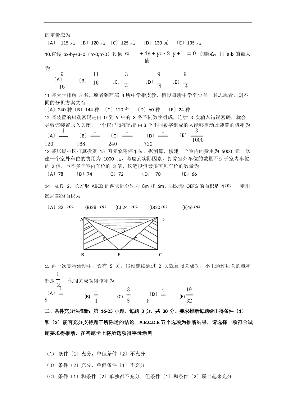 地方年管理类专业学位全国联考综合能力真题_第3页