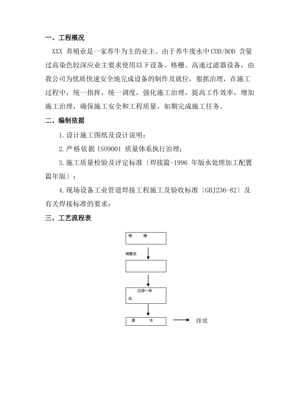 牛粪污水过滤方案毕业设计策划方案_第2页