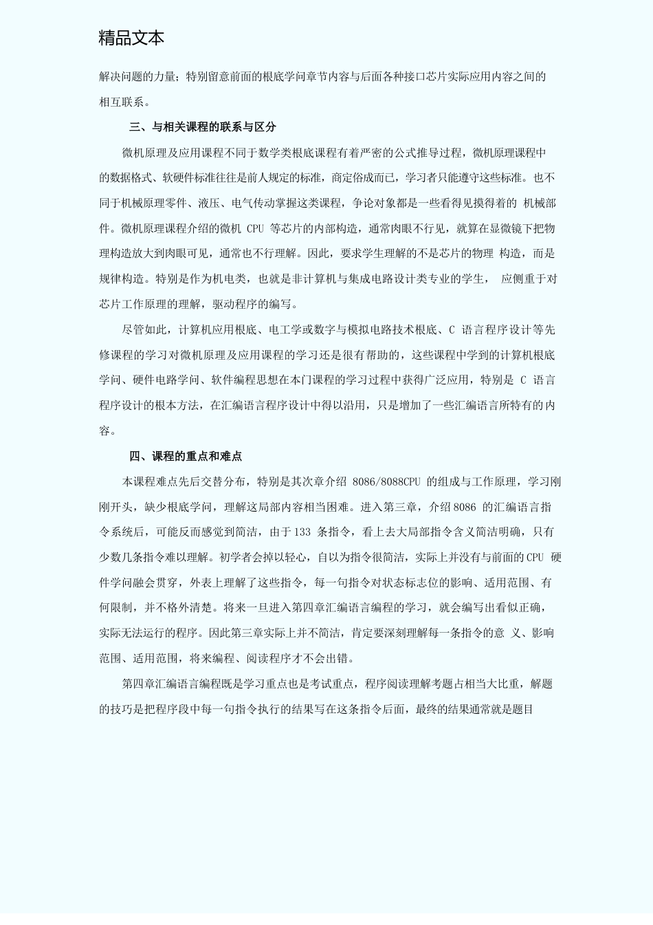 自考微型计算机原理及应用_第3页