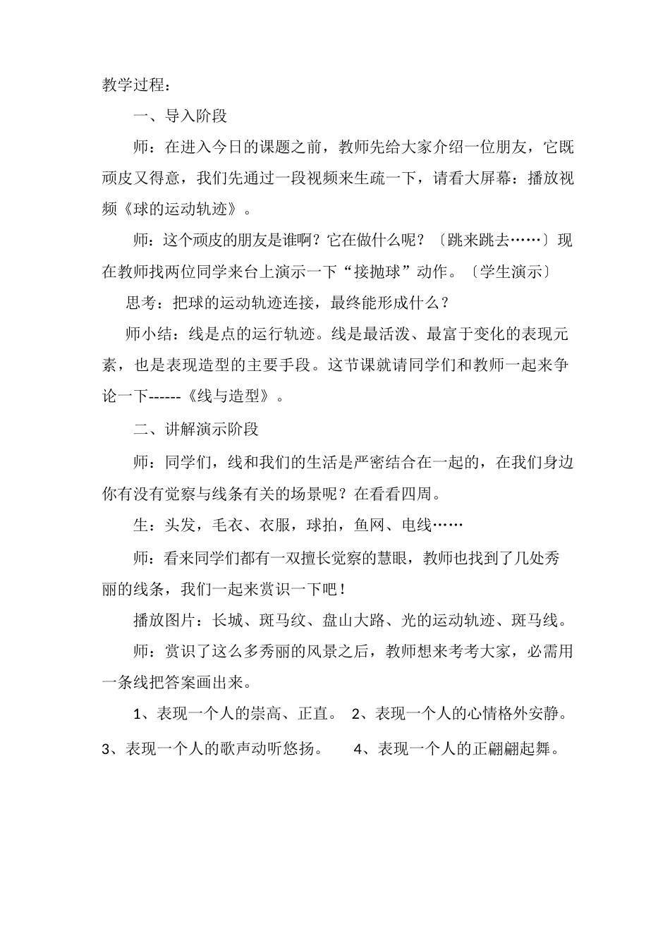 人教版六年级上册美术《线与造型》教学设计_第2页