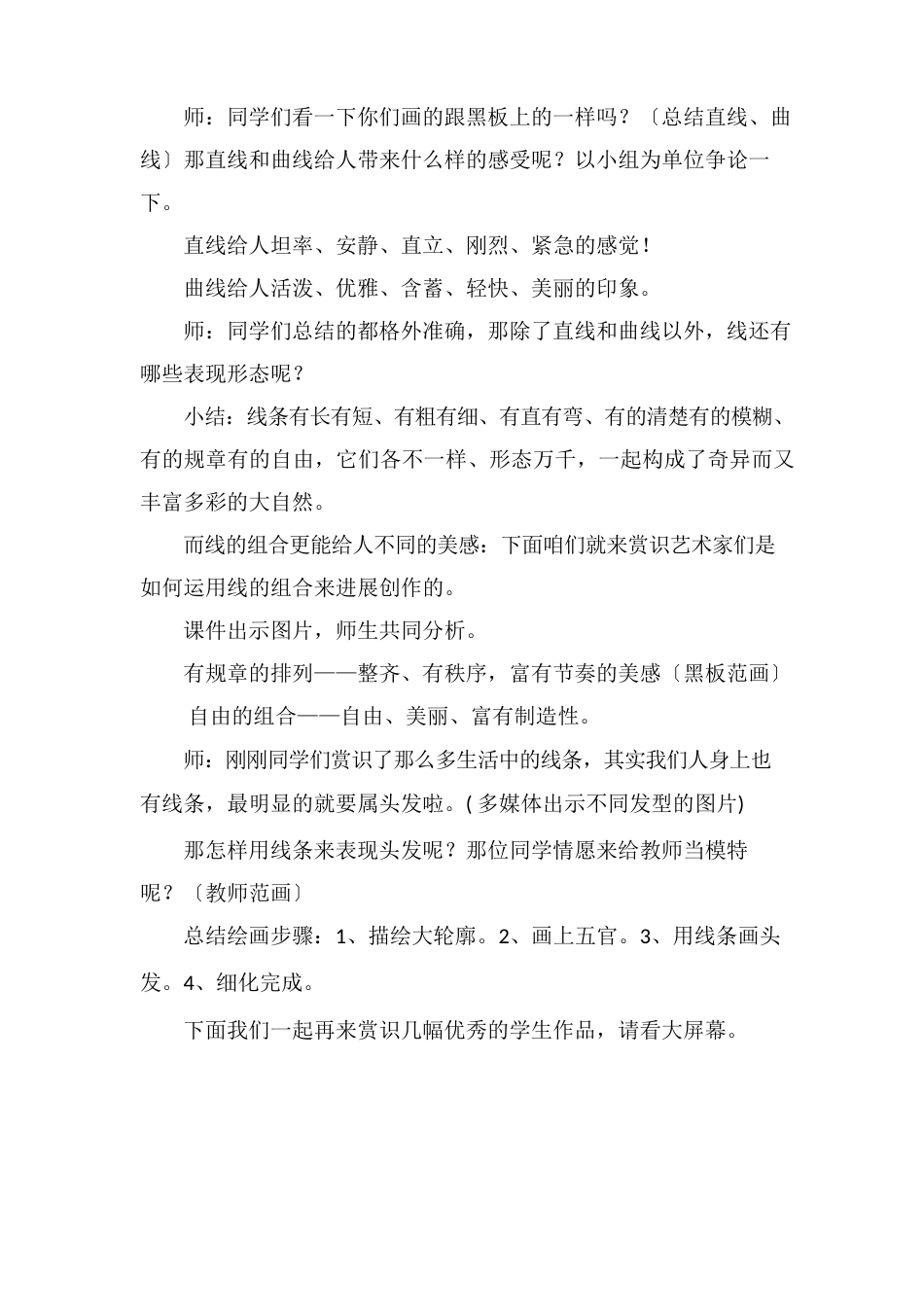 人教版六年级上册美术《线与造型》教学设计_第3页