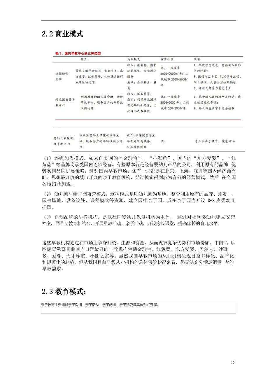 亲子教育行业分析行业分析可行性研究报告_第3页