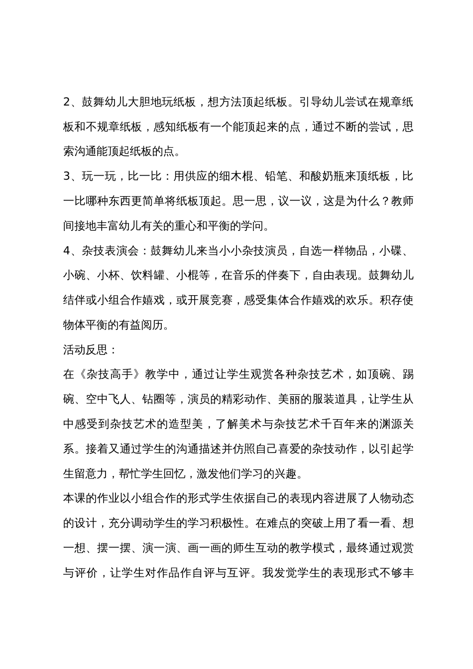 大班科学我是小小杂技演员教案反思_第2页