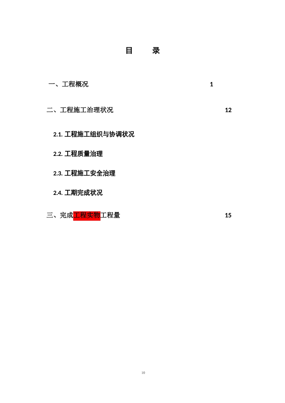 六盘水市第五中学、第十四中学危岩带治理工程竣工报告1详解_第3页