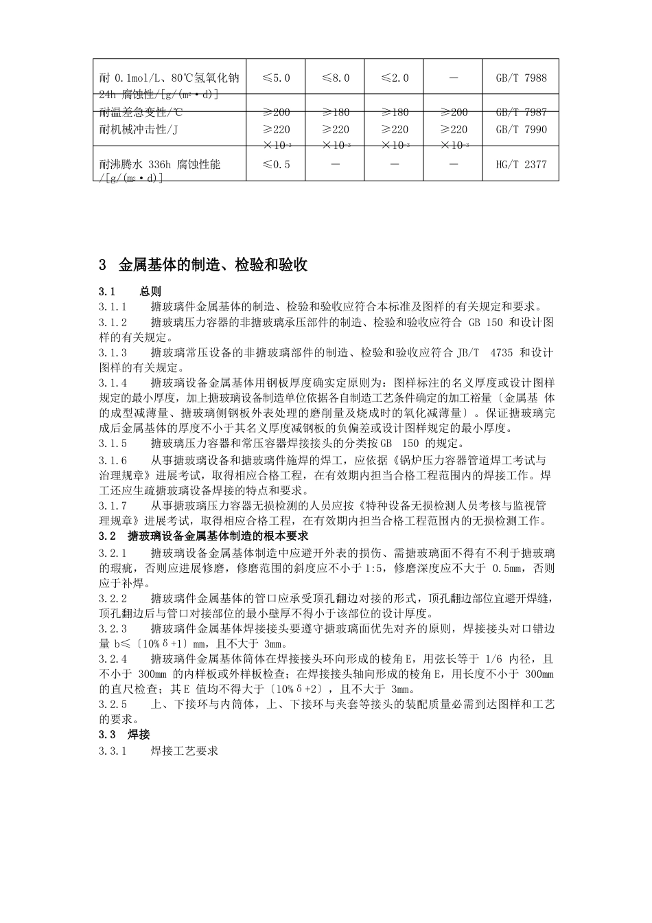 搪玻璃制造工艺说明_第3页