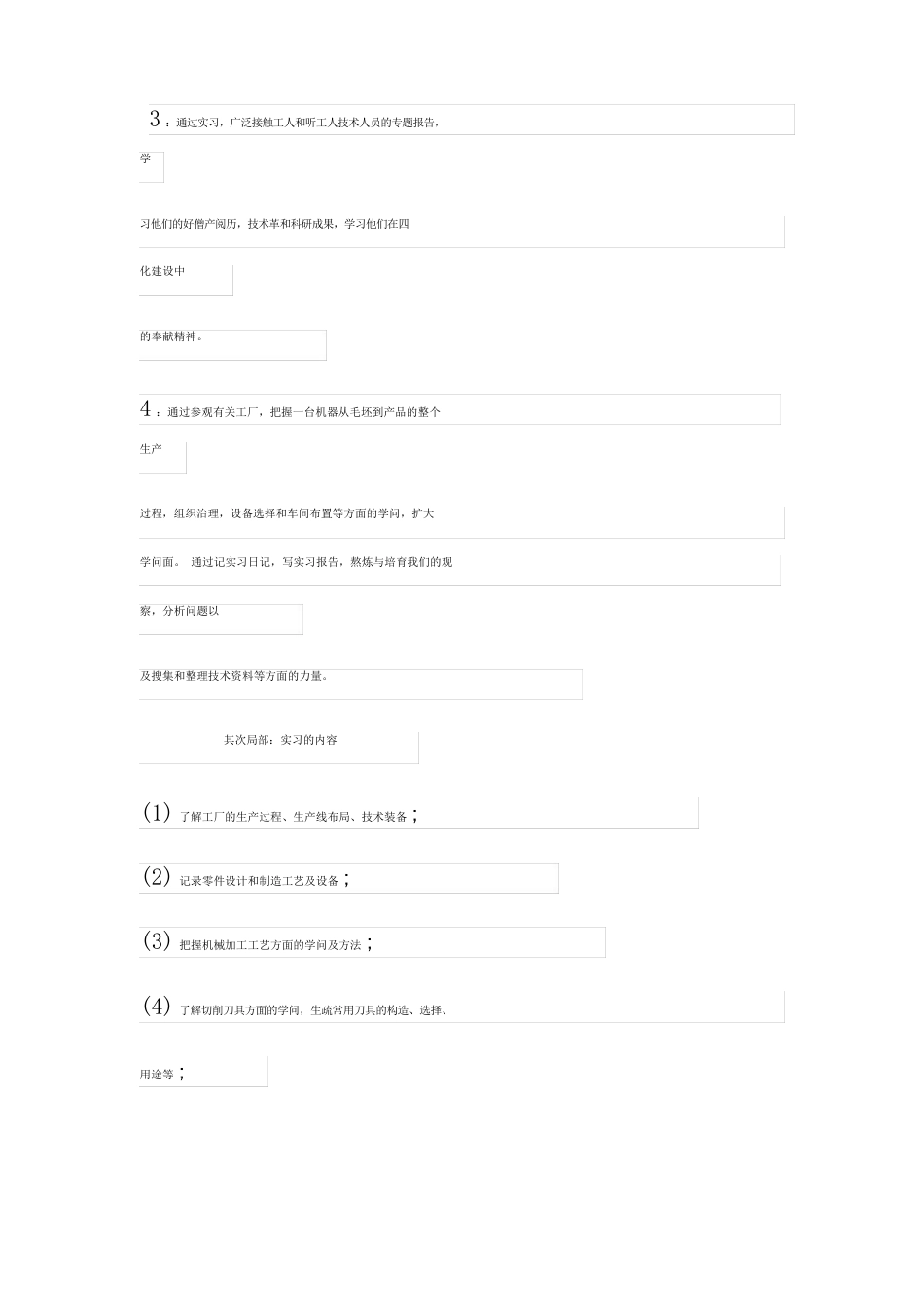 洛阳生产实习心得_第3页