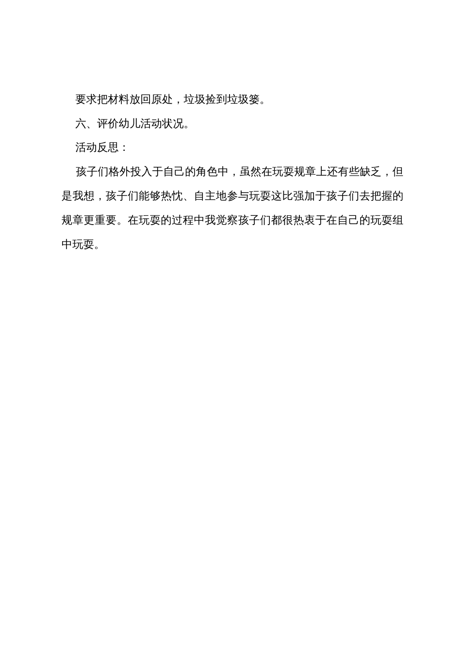 中班主题优秀教案《家乡的小吃》及教学反思_第3页