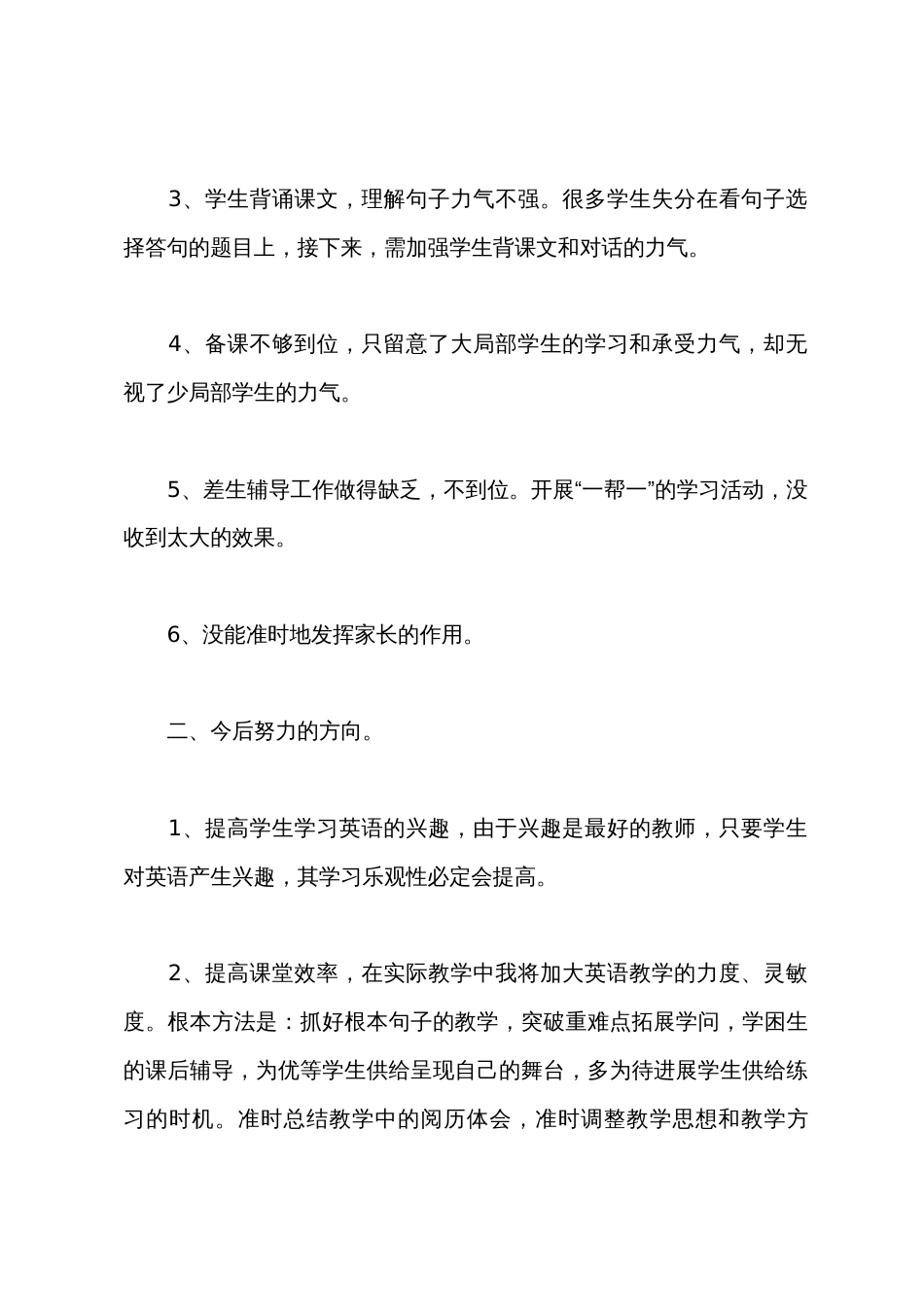 英语期中教学反思_第2页