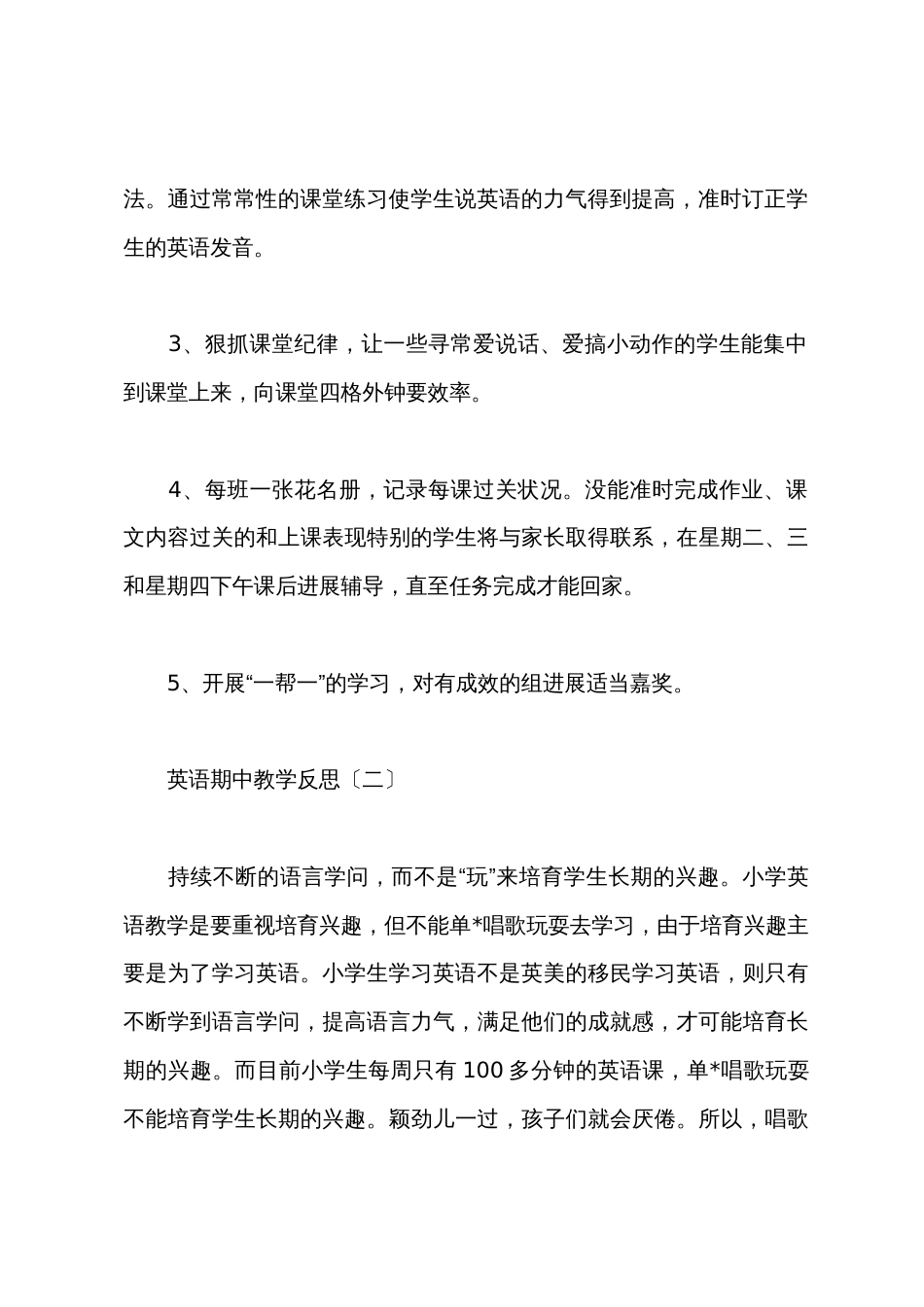 英语期中教学反思_第3页