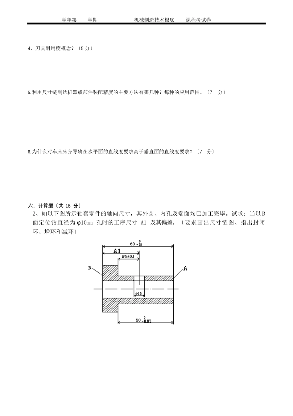 机械制造技术基础课程考试卷十一_第3页